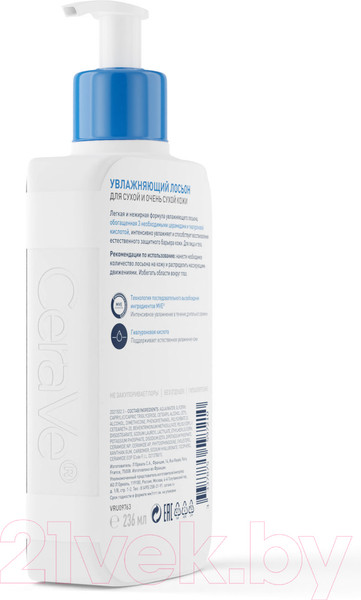 Изображение товара Лосьон для лица CeraVe Увлажняющий для сухой и очень сухой кожи (236мл)