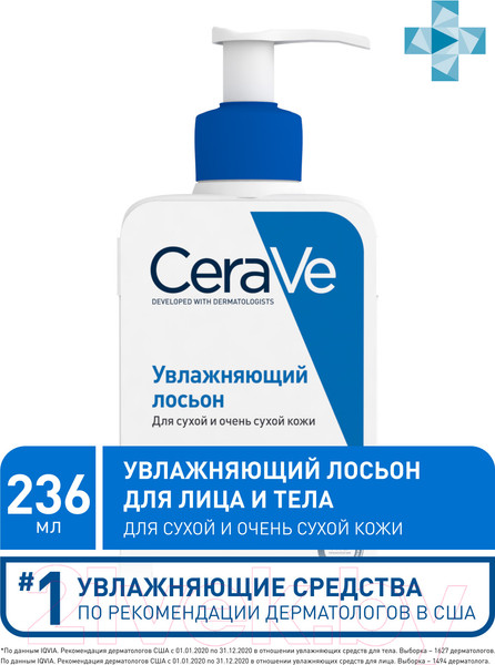 Изображение товара Лосьон для лица CeraVe Увлажняющий для сухой и очень сухой кожи (236мл)