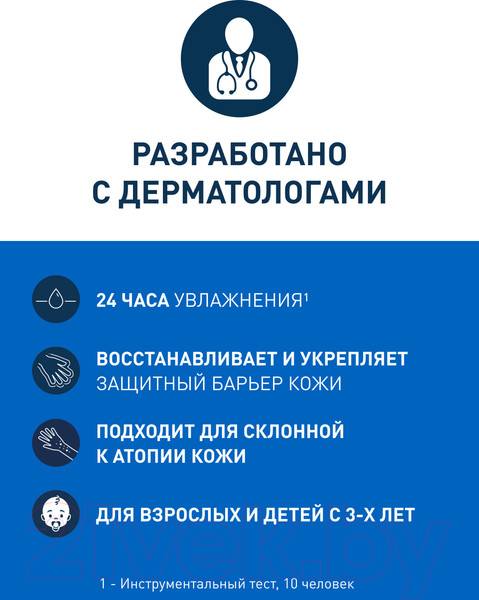 Изображение товара Лосьон для лица CeraVe Увлажняющий для сухой и очень сухой кожи (236мл)