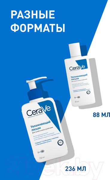 Изображение товара Лосьон для лица CeraVe Увлажняющий для сухой и очень сухой кожи (236мл)