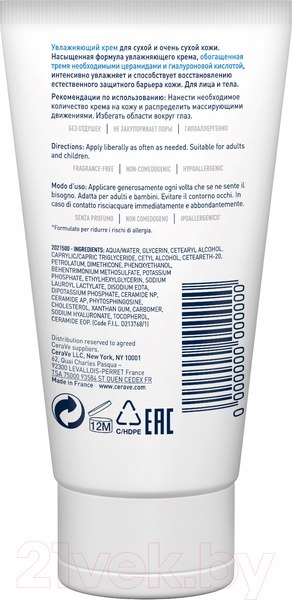 Изображение товара Крем для лица CeraVe Увлажняющий для сухой и очень сухой кожи (177мл)