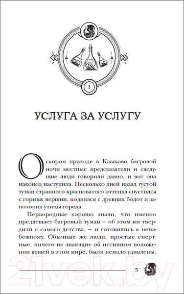 Изображение товара Художественная книга Росмэн Герои забытых легенд (Гаглоев Е.)