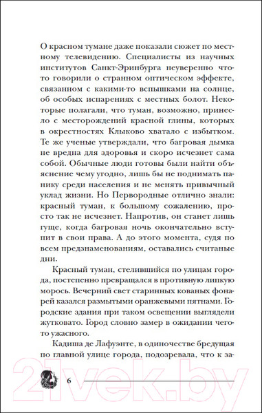 Изображение товара Художественная книга Росмэн Герои забытых легенд (Гаглоев Е.)