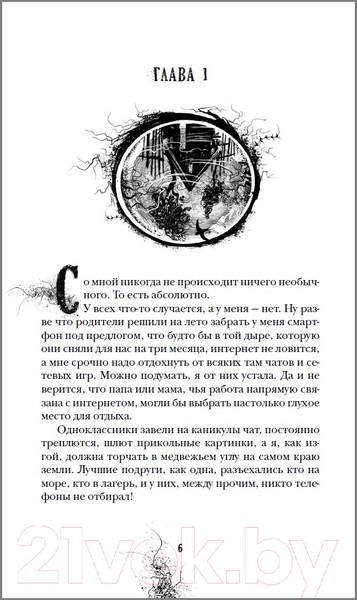 Изображение товара Художественная книга Росмэн Болотница (Мастрюкова Т.)