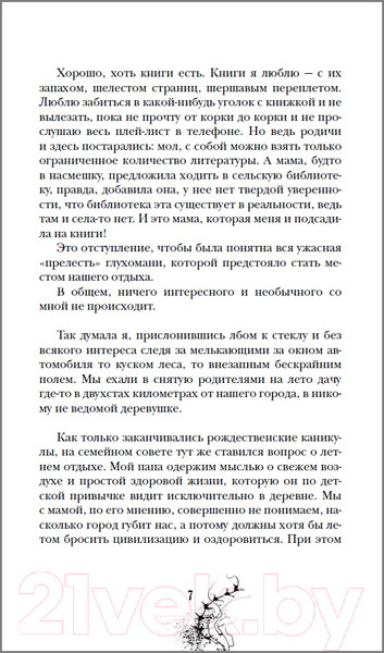 Изображение товара Художественная книга Росмэн Болотница (Мастрюкова Т.)