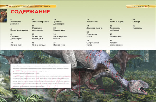 Изображение товара Энциклопедия Росмэн Доисторический мир. Опасные ящеры. Детская энциклопедия (Берни Д.)