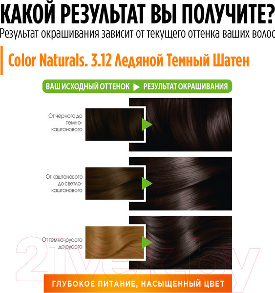 Изображение товара Крем-краска для волос Garnier Color Naturals Creme 3.12 (ледяной темный каштан)