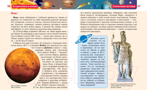 Изображение товара Энциклопедия Росмэн Астрономия и космос