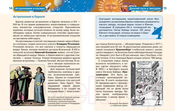 Изображение товара Энциклопедия Росмэн Астрономия и космос