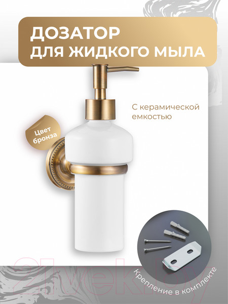 Изображение товара Дозатор для жидкого мыла FORA Real FOR-RE021