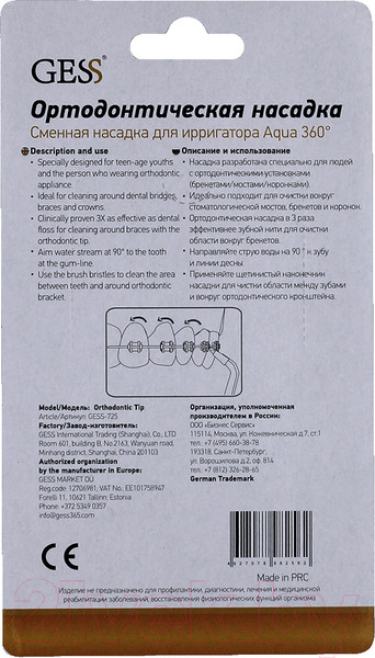 Изображение товара Набор насадок для ирригатора Gess Aqua 360 / GESS-725