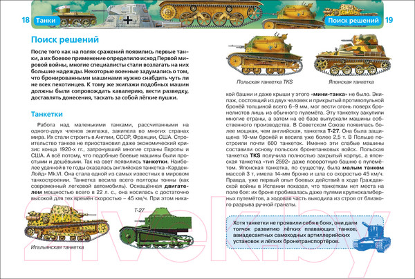 Изображение товара Энциклопедия Росмэн Танки