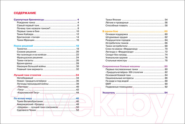 Изображение товара Энциклопедия Росмэн Танки