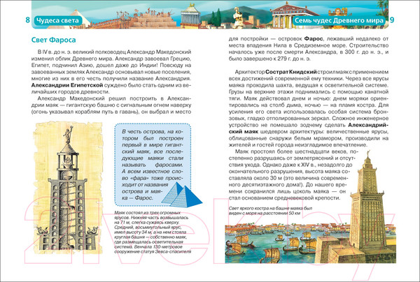 Изображение товара Энциклопедия Росмэн Чудеса света