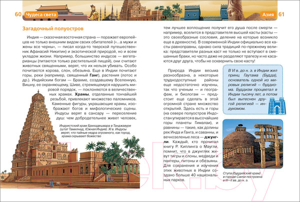 Изображение товара Энциклопедия Росмэн Чудеса света