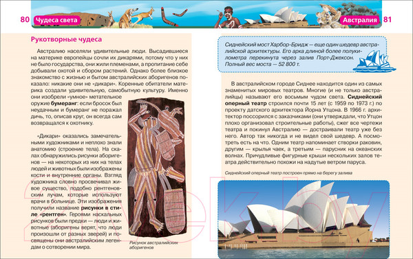 Изображение товара Энциклопедия Росмэн Чудеса света