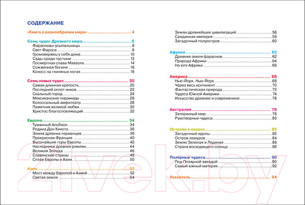 Изображение товара Энциклопедия Росмэн Чудеса света