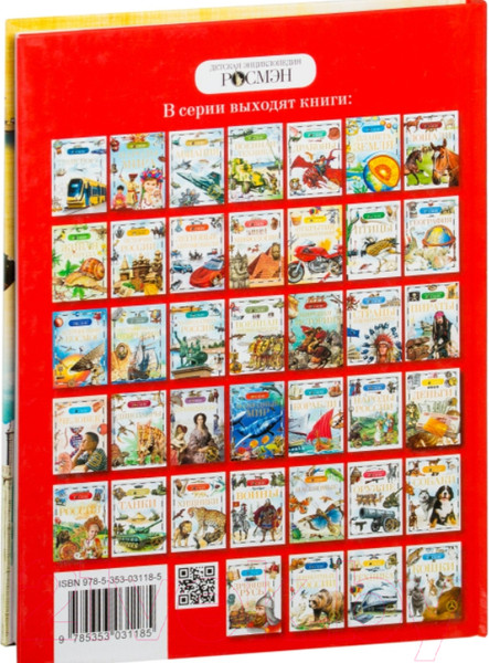 Изображение товара Энциклопедия Росмэн Чудеса света