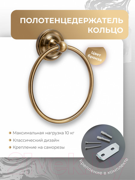 Изображение товара Кольцо для полотенца FORA Real FOR-RE011