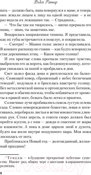 Изображение товара Книга Эксмо В тени баньяна (Ратнер В.)
