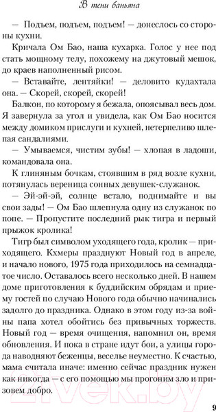 Изображение товара Книга Эксмо В тени баньяна (Ратнер В.)