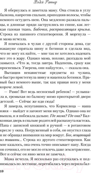 Изображение товара Книга Эксмо В тени баньяна (Ратнер В.)
