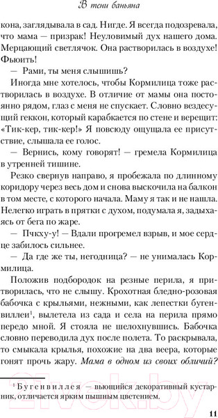 Изображение товара Книга Эксмо В тени баньяна (Ратнер В.)