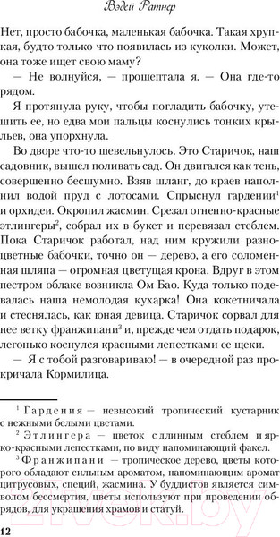 Изображение товара Книга Эксмо В тени баньяна (Ратнер В.)