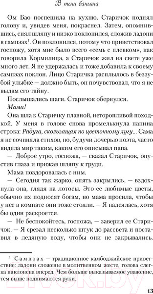 Изображение товара Книга Эксмо В тени баньяна (Ратнер В.)