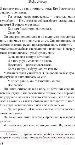 Изображение товара Книга Эксмо В тени баньяна (Ратнер В.)