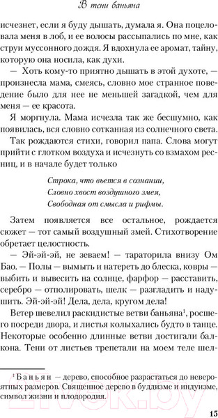 Изображение товара Книга Эксмо В тени баньяна (Ратнер В.)