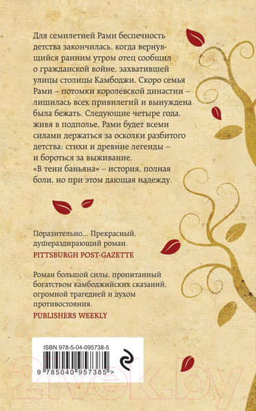 Изображение товара Книга Эксмо В тени баньяна (Ратнер В.)