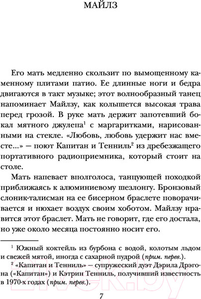 Изображение товара Книга Эксмо Огненная дева (Макмахон Дж.)