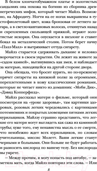 Изображение товара Книга Эксмо Огненная дева (Макмахон Дж.)