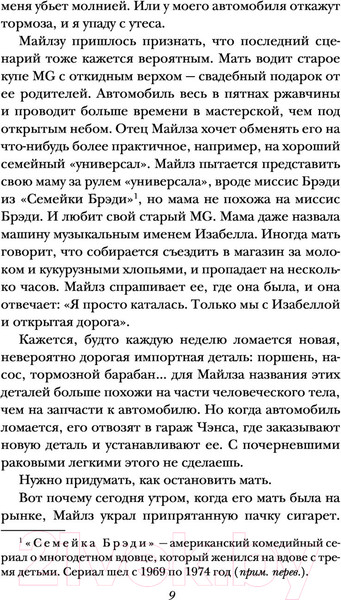 Изображение товара Книга Эксмо Огненная дева (Макмахон Дж.)