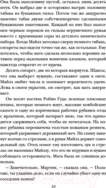 Изображение товара Книга Эксмо Огненная дева (Макмахон Дж.)