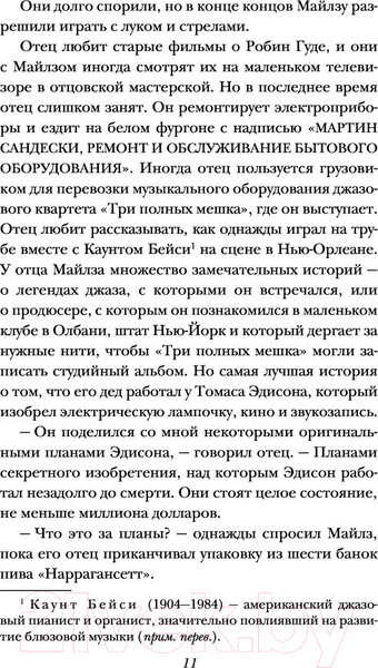 Изображение товара Книга Эксмо Огненная дева (Макмахон Дж.)
