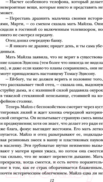 Изображение товара Книга Эксмо Огненная дева (Макмахон Дж.)