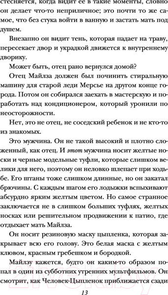 Изображение товара Книга Эксмо Огненная дева (Макмахон Дж.)