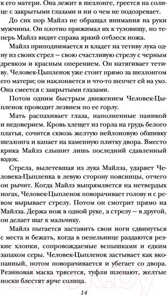 Изображение товара Книга Эксмо Огненная дева (Макмахон Дж.)