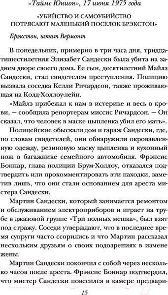 Изображение товара Книга Эксмо Огненная дева (Макмахон Дж.)