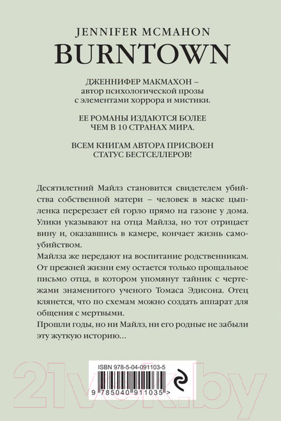 Изображение товара Книга Эксмо Огненная дева (Макмахон Дж.)