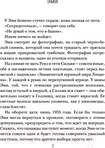 Изображение товара Книга Эксмо Сестры ночи (Макмахон Дж.)