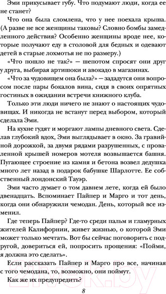 Изображение товара Книга Эксмо Сестры ночи (Макмахон Дж.)