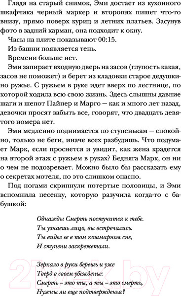 Изображение товара Книга Эксмо Сестры ночи (Макмахон Дж.)