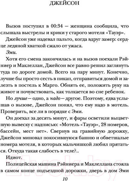 Изображение товара Книга Эксмо Сестры ночи (Макмахон Дж.)