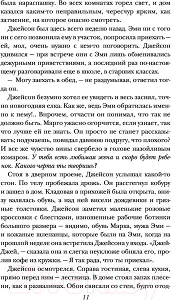Изображение товара Книга Эксмо Сестры ночи (Макмахон Дж.)