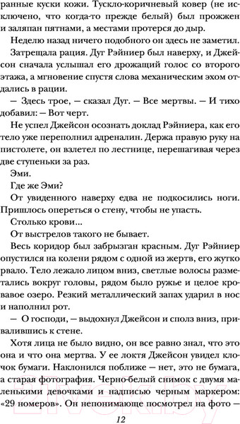 Изображение товара Книга Эксмо Сестры ночи (Макмахон Дж.)