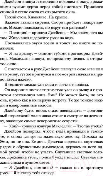 Изображение товара Книга Эксмо Сестры ночи (Макмахон Дж.)