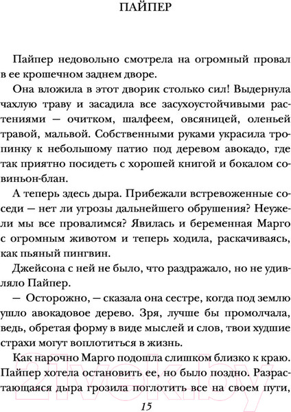 Изображение товара Книга Эксмо Сестры ночи (Макмахон Дж.)